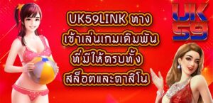 UK59LINK