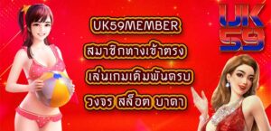 UK59member