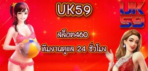 UK59สล็อต460