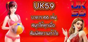 UK59 บาคารา66